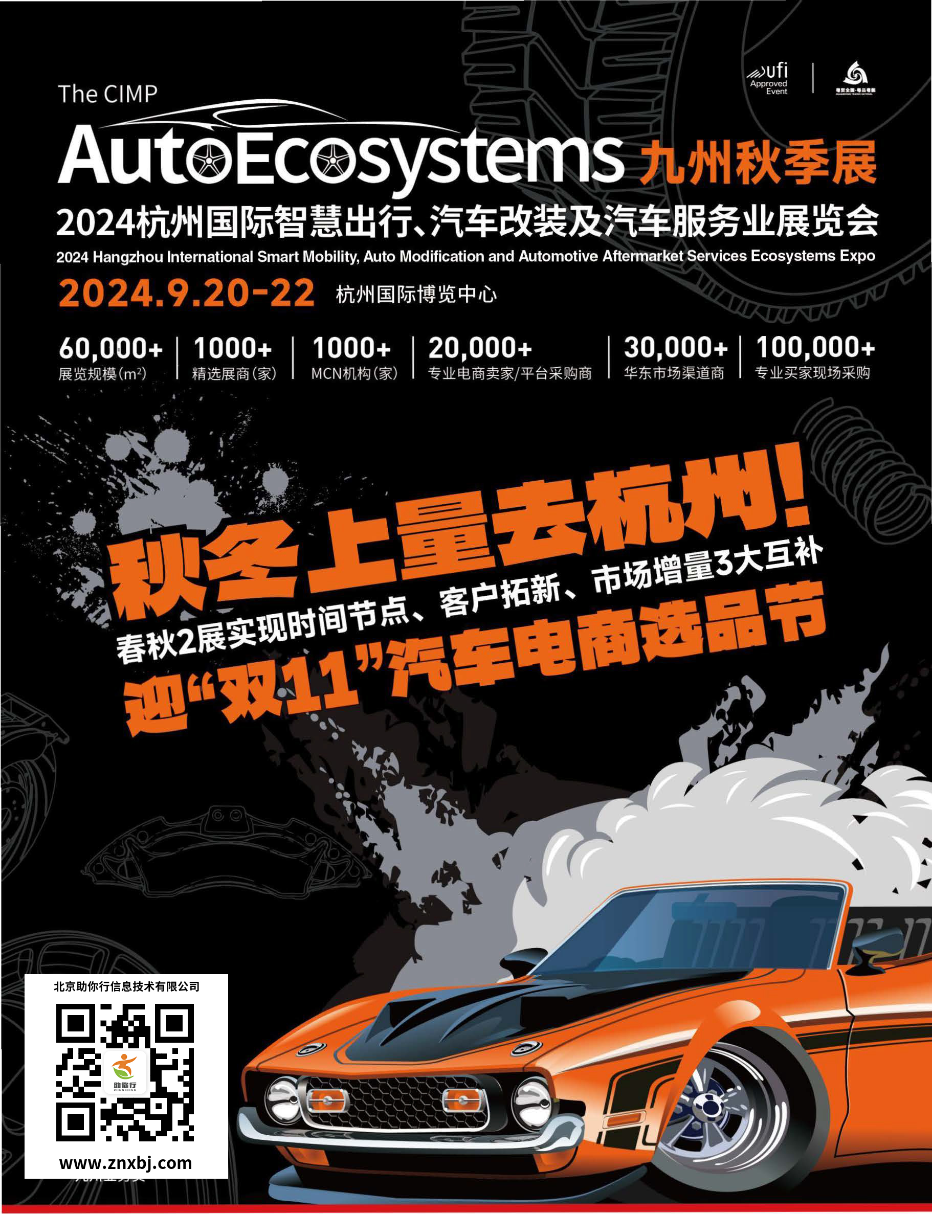 未来携爱瑞塔汽车助力座椅亮相2024杭州国际智慧出行、汽车改装及汽车服务业展览会（九州秋季展）！